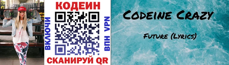 Купить  Киржач  Кодеиновый сироп Lean Purple Drank 